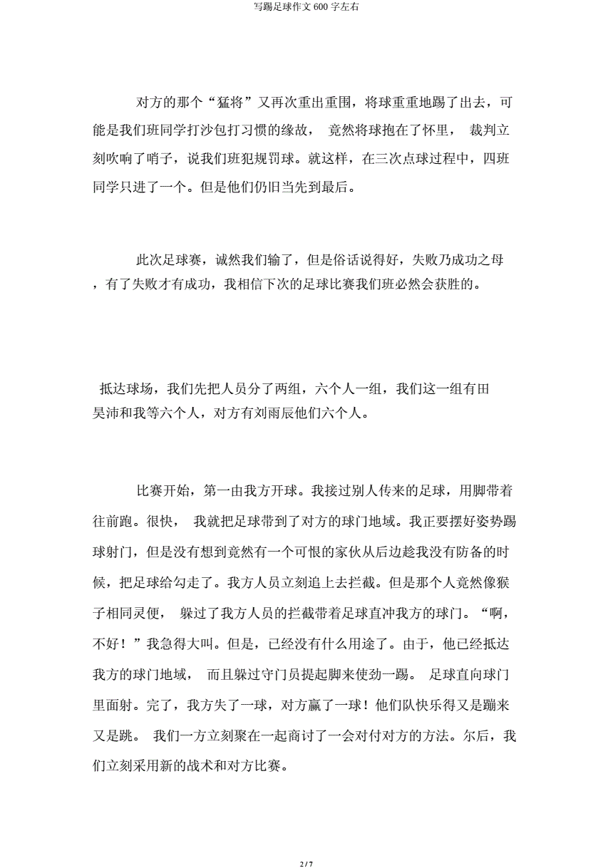 足球故事作文_足球故事作文650字