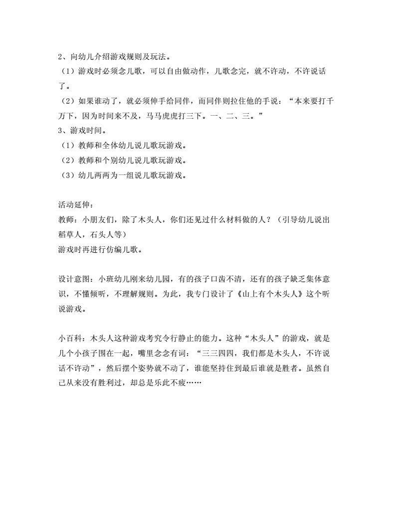 小班体育教案木头人_小班体育活动木头人教案