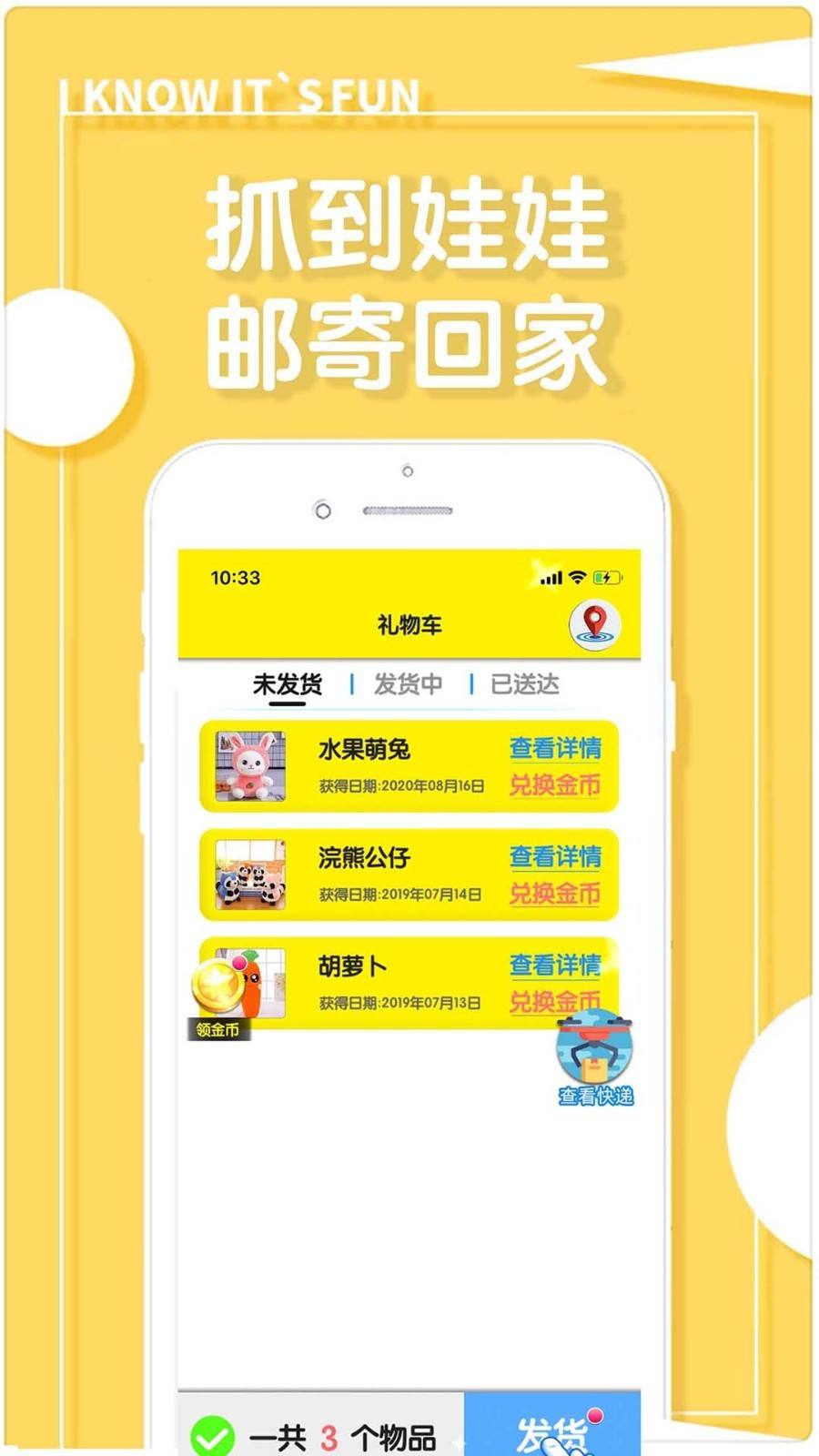 陕西抓娃娃app安卓版_线上抓娃娃APP