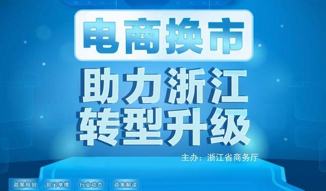 浙江电商广告价格走势_浙江电商广告价格走势如何