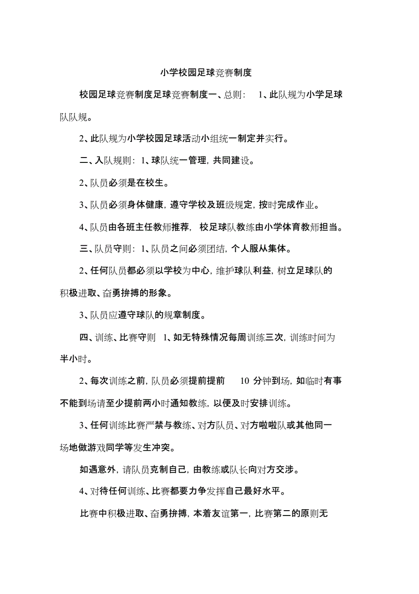 足球竞赛制度_足球竞赛制度循环制的分类