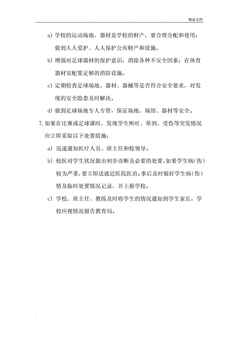 足球竞赛制度_足球竞赛制度循环制的分类