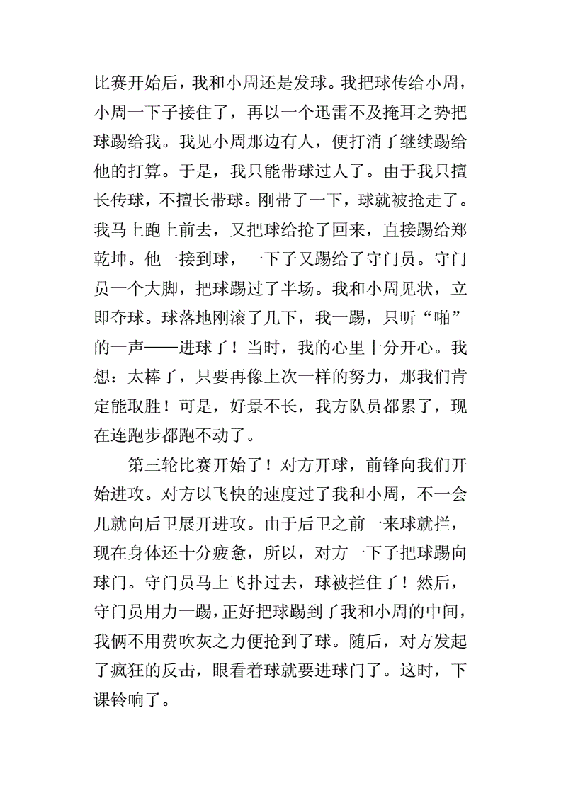 踢足球作文150字_踢足球作文150字左右