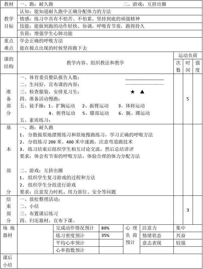 小学高年级体育课教案_小学高年级体育课教案模板范文