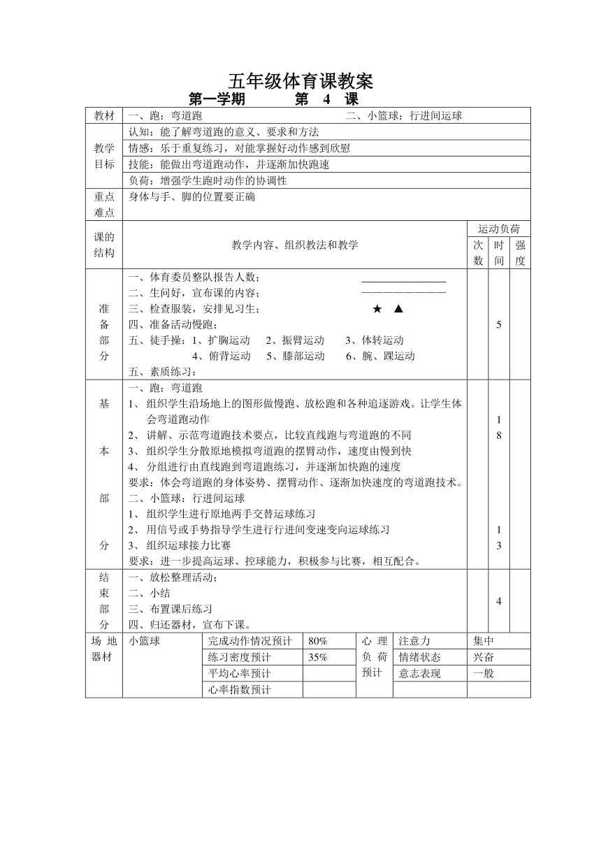 小学高年级体育课教案_小学高年级体育课教案模板范文