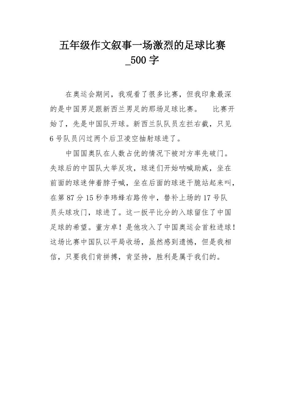 激烈的足球赛作文400字_激烈的足球比赛作文400字