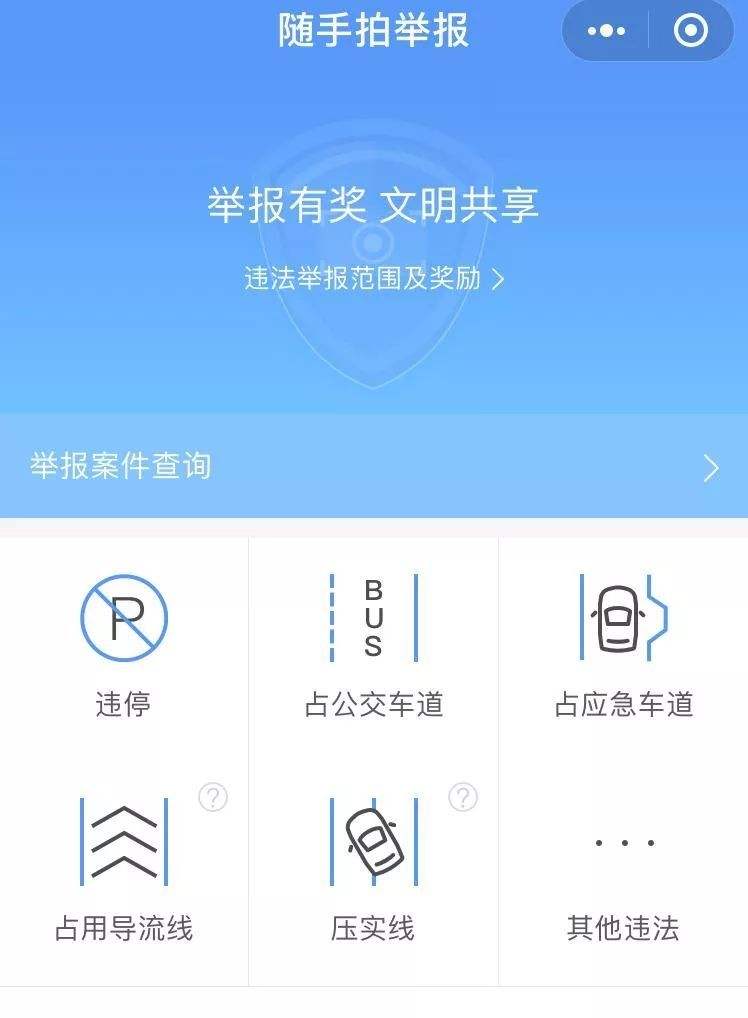 深圳交警星级用户app_深圳交警星级用户注册