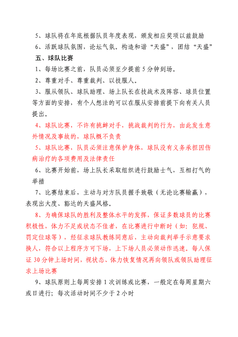 足球比赛章程_中国足球协会章程