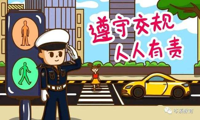 道路交通安全小常识一起来学学_道路交通安全小常识一起来学学吧