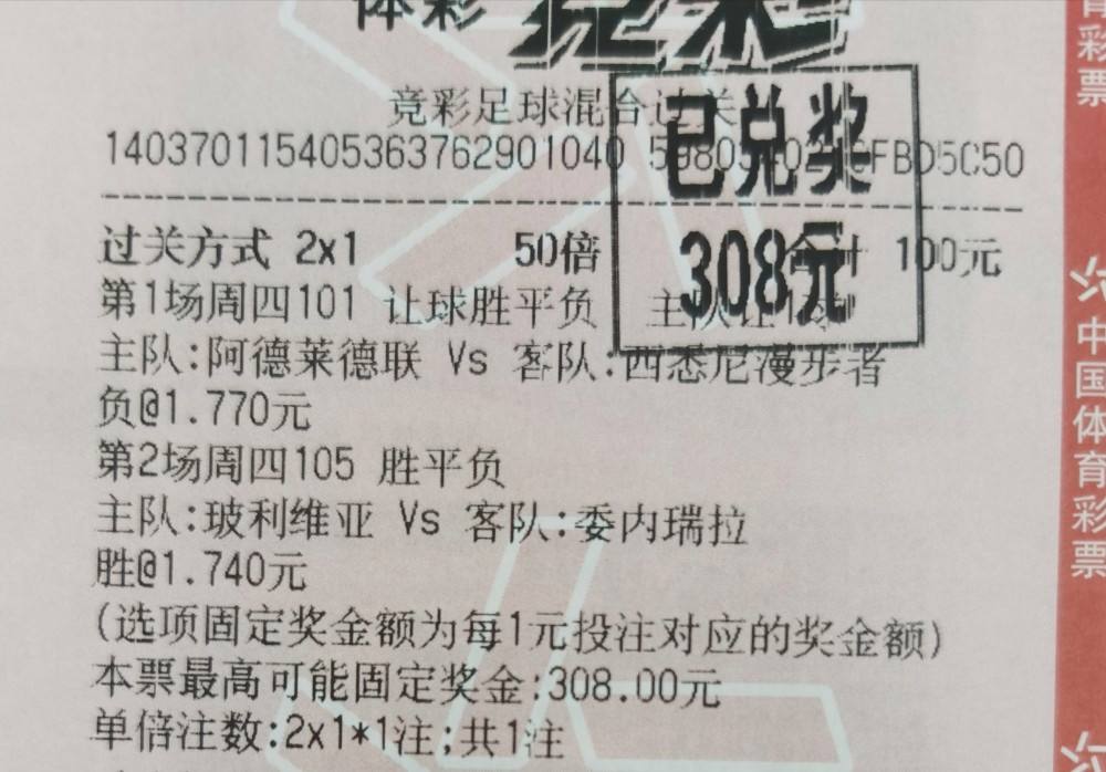 竞猜足球6串345关_足球彩票4串5