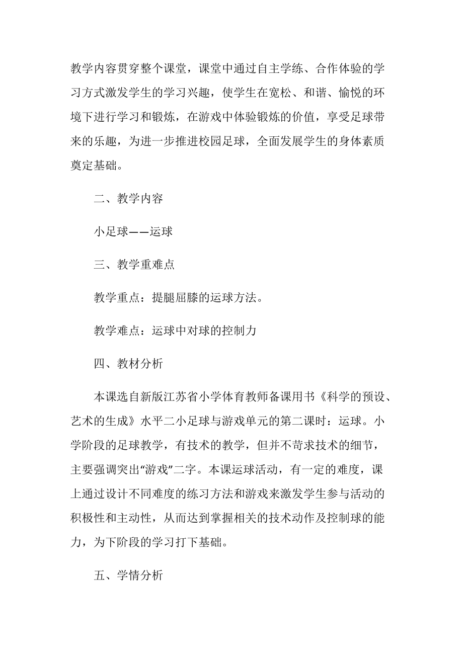 小班足球教案_小班足球教案40篇