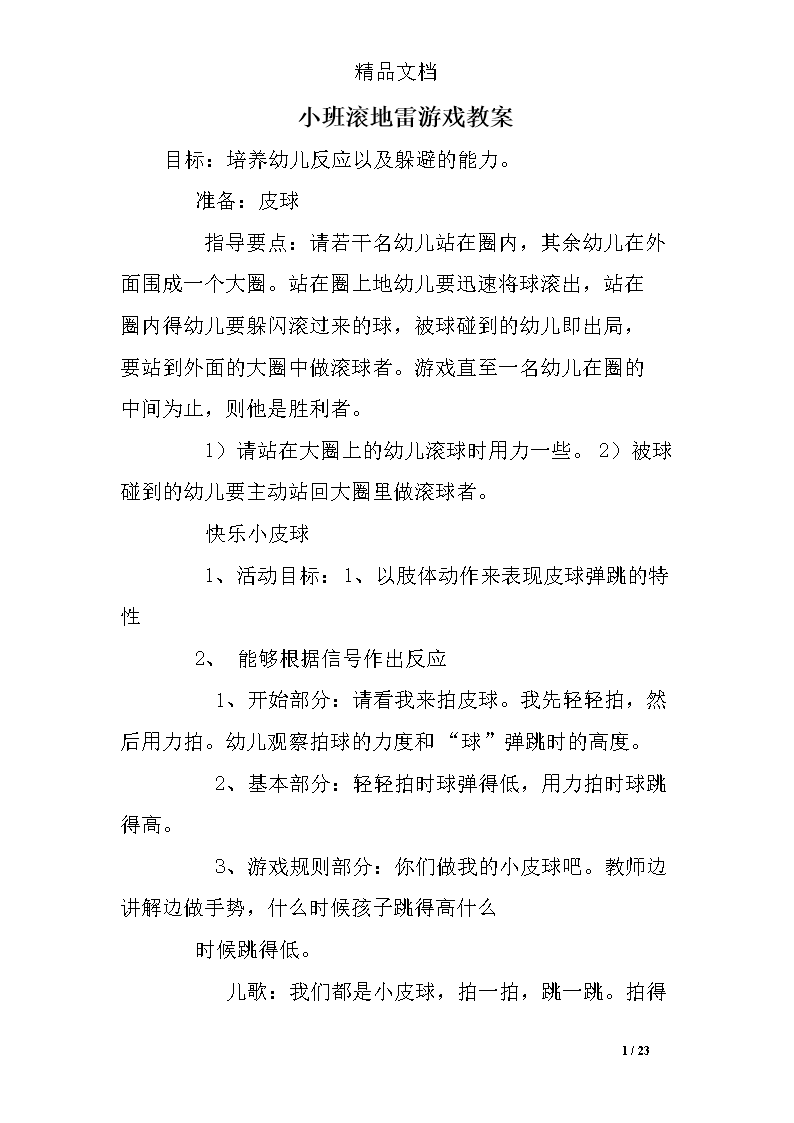 小班足球教案_小班足球教案40篇