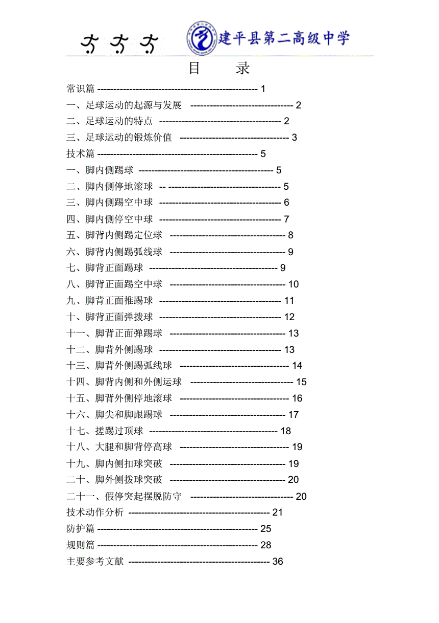 足球并肩而行txt_足球并肩而行txt番外