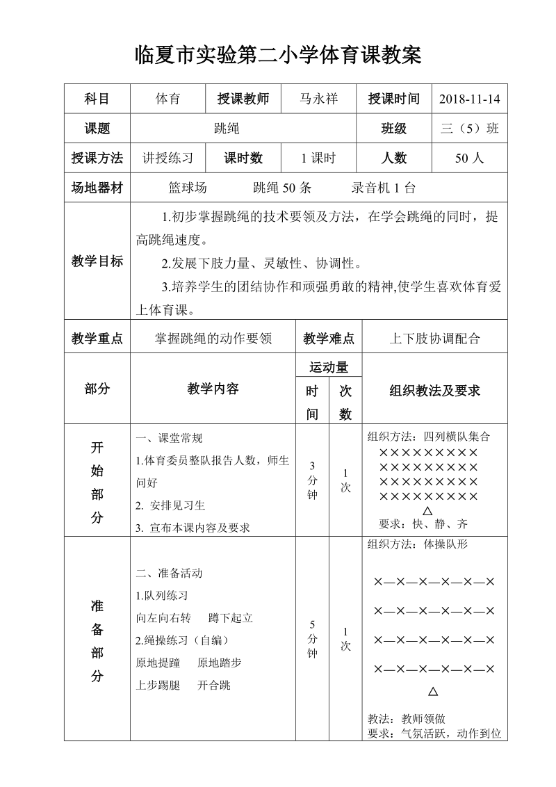 优秀初中体育教案_体育优秀课教案