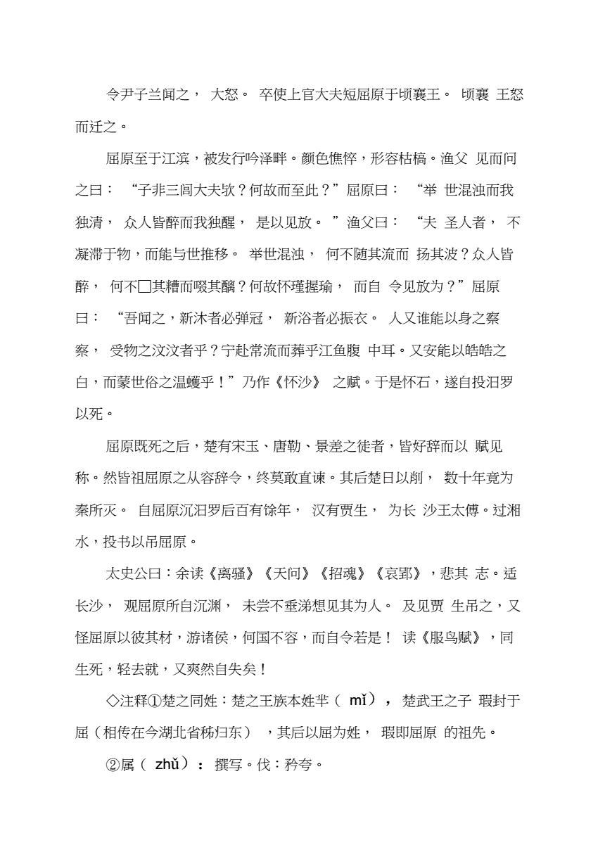 史记屈原列传文学常识_屈原列传文言常识