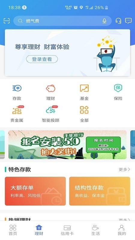 唐山银行手机银行下载app_唐山银行手机银行下载安装