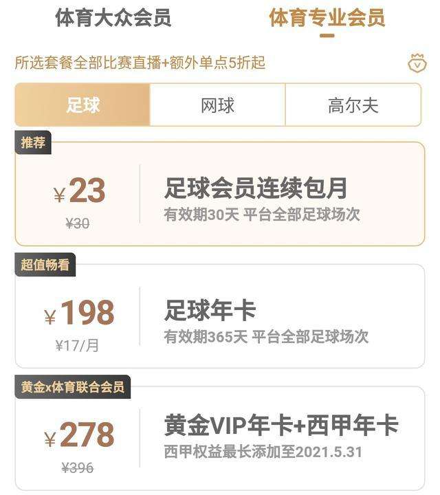 足球直播费用_足球直播怎么买