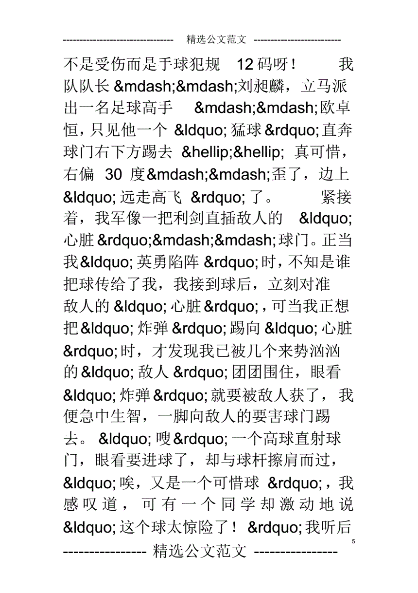 喜欢踢足球的作文_喜欢踢足球的作文三年级300字