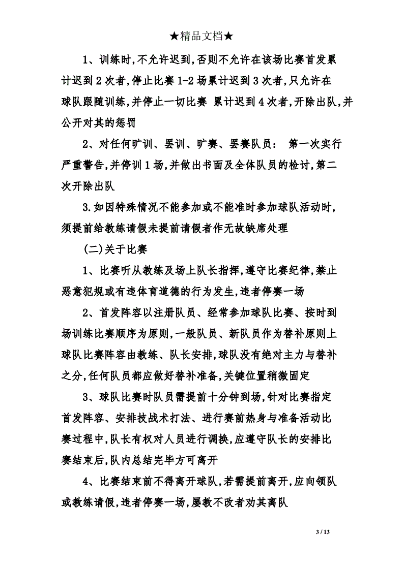 足球比赛申请_足球比赛申请换教练怎么申请