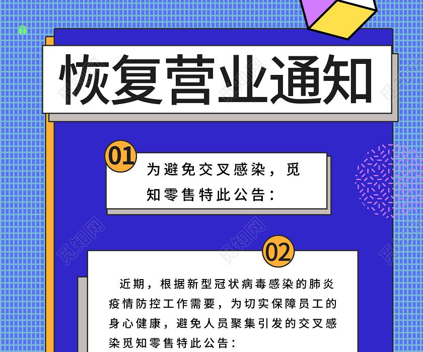 棋牌室恢复正常营业通知_棋牌室恢复正常营业通知怎么发