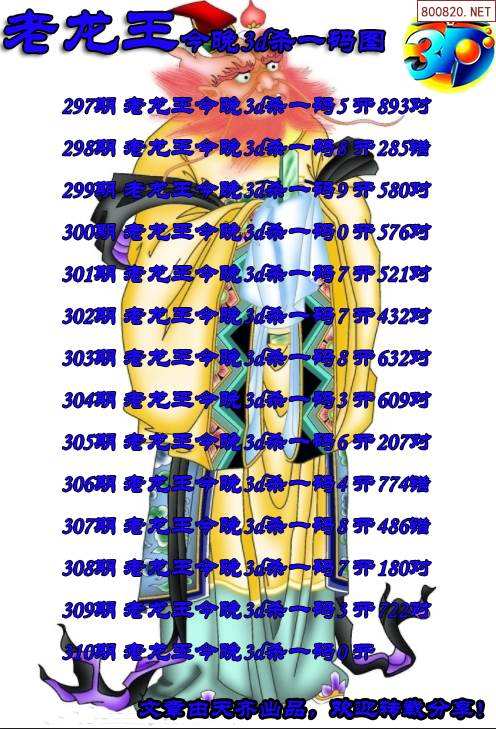 2005年3d走势图带线_2005年3d走势图带连线2004年