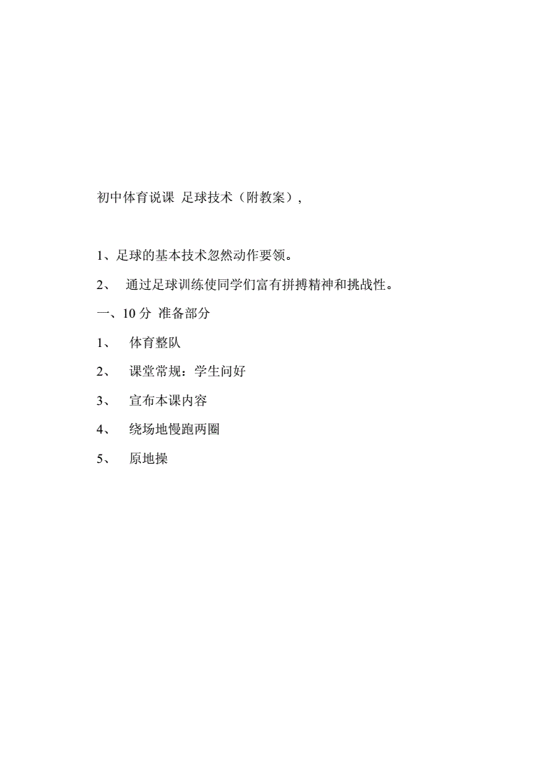 足球技术教案_足球技术教案反思