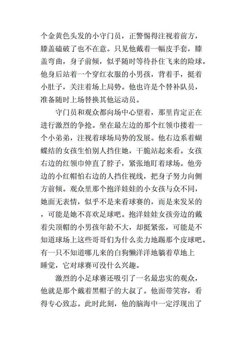 一次足球比赛400字_一次足球比赛400字作文