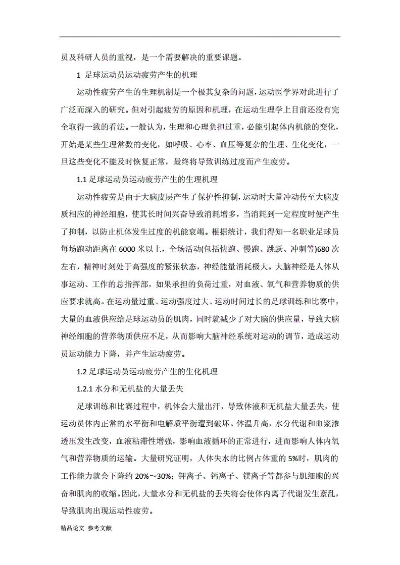 足球比赛的生理学特征_足球比赛的生理学特征有哪些