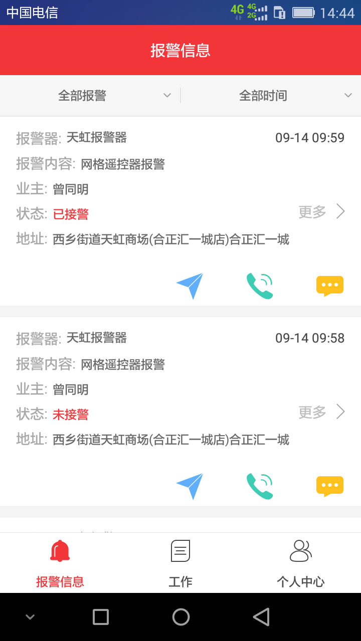 为什么报警app还在_报警后为什么平台还在运行