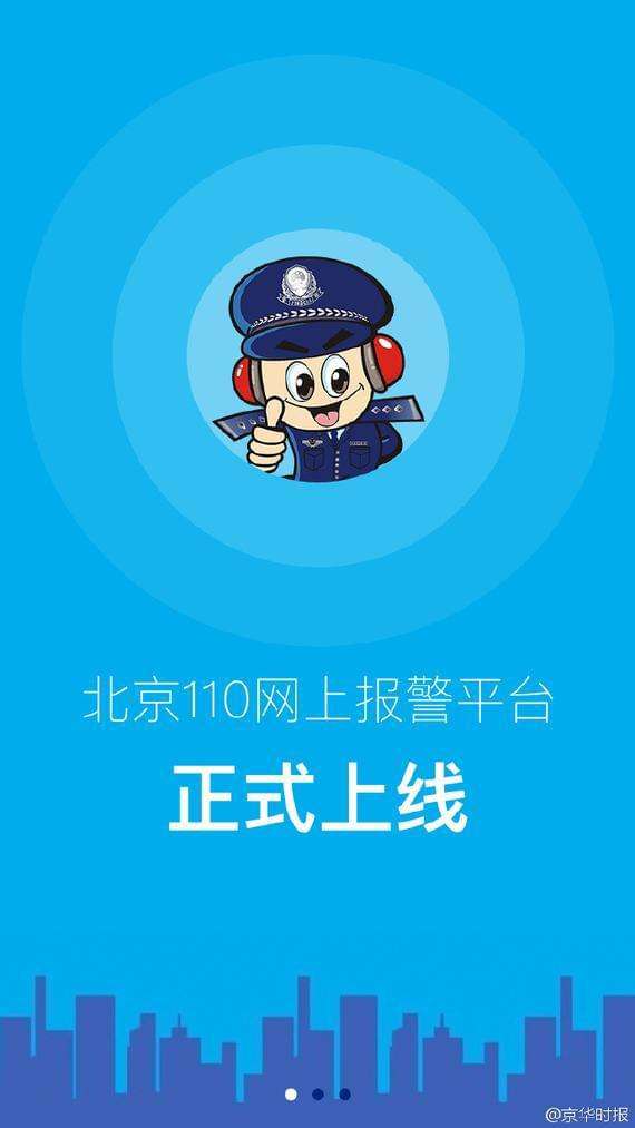 为什么报警app还在_报警后为什么平台还在运行