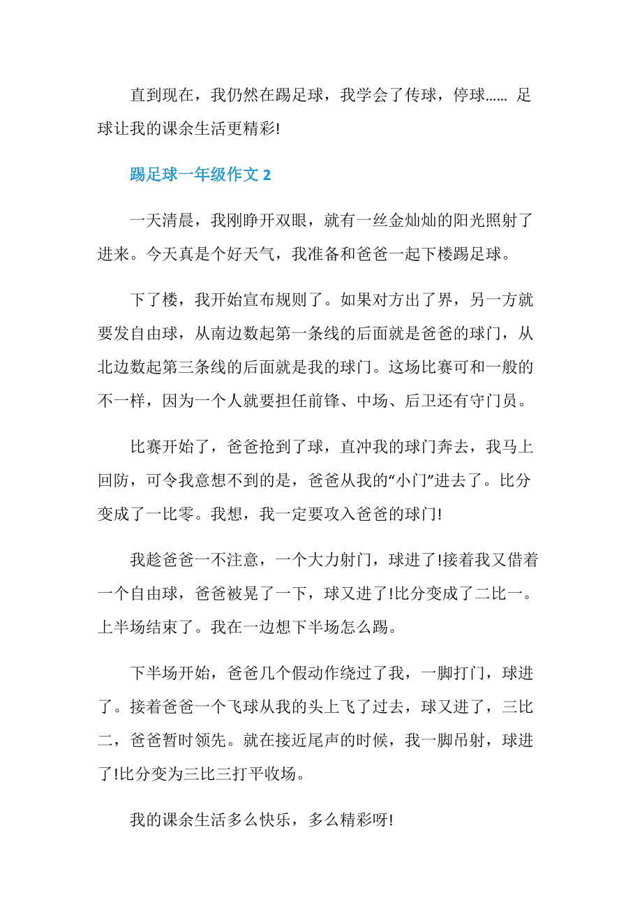 踢足球作文100字_我喜欢踢足球作文100字