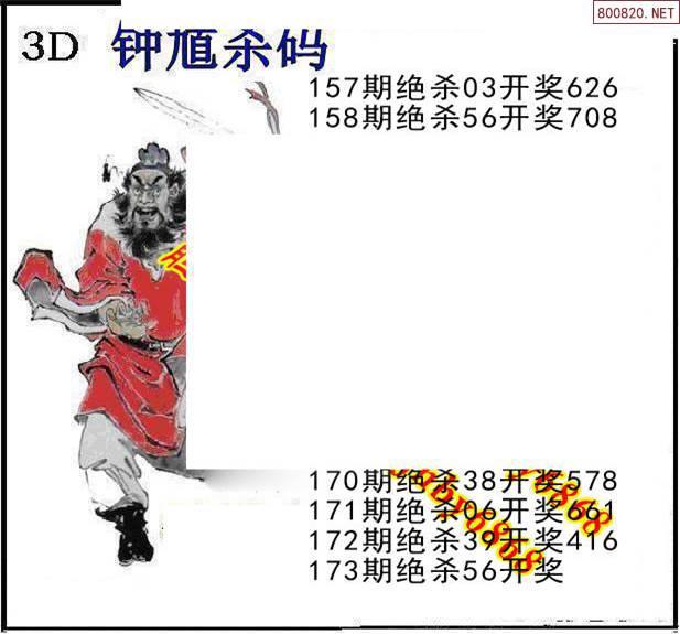 3d图迷字迷和杀马走势图_3d字谜总汇