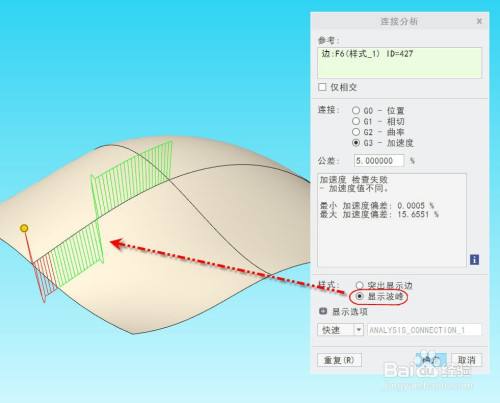 creo曲面走势分析_creo样式曲面和曲线