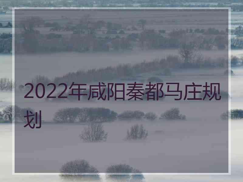 咸阳2022年2月份房价走势_2021咸阳市房价