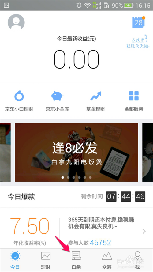 其他app可以用京东白条吗_京东白条什么app可以用