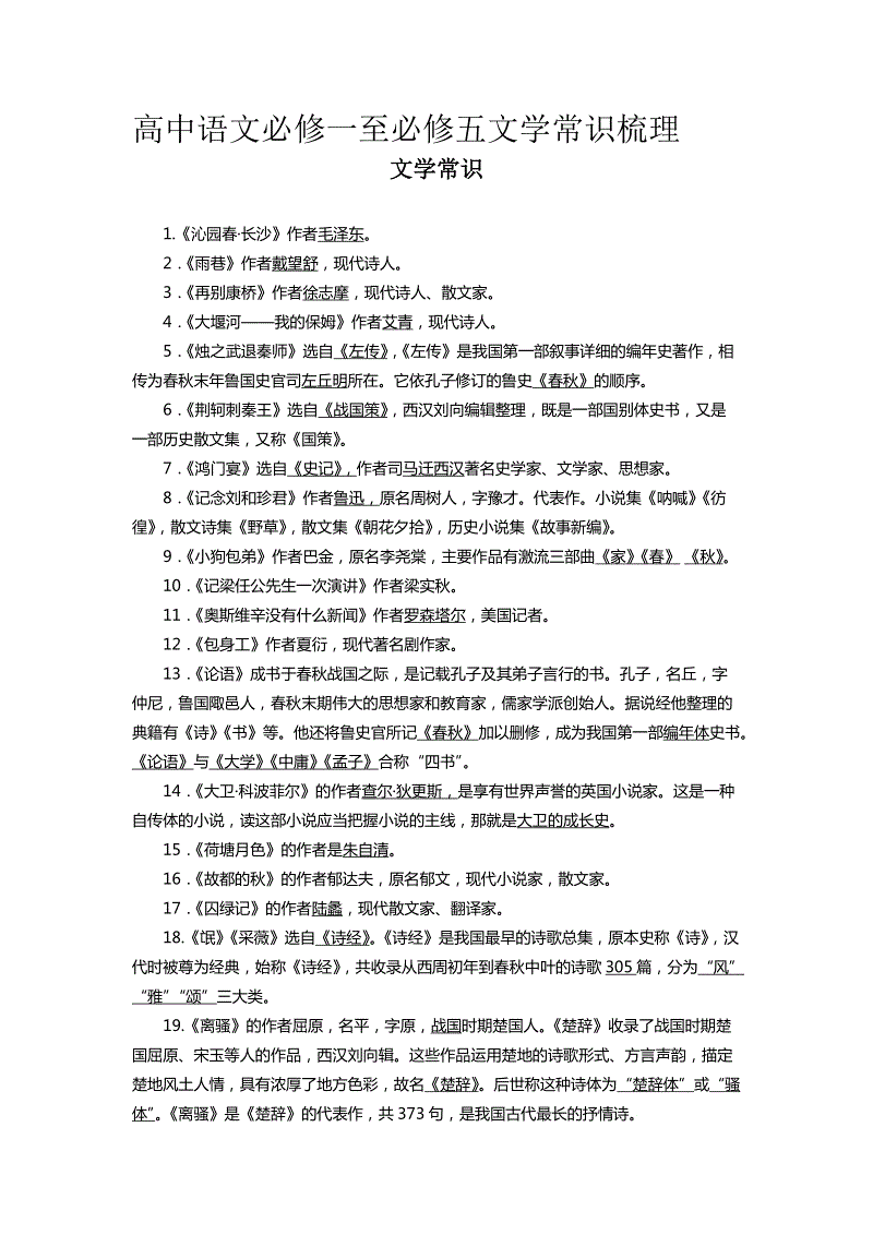 七年级上册语文期中文学常识_文学常识初中语文七年级上册