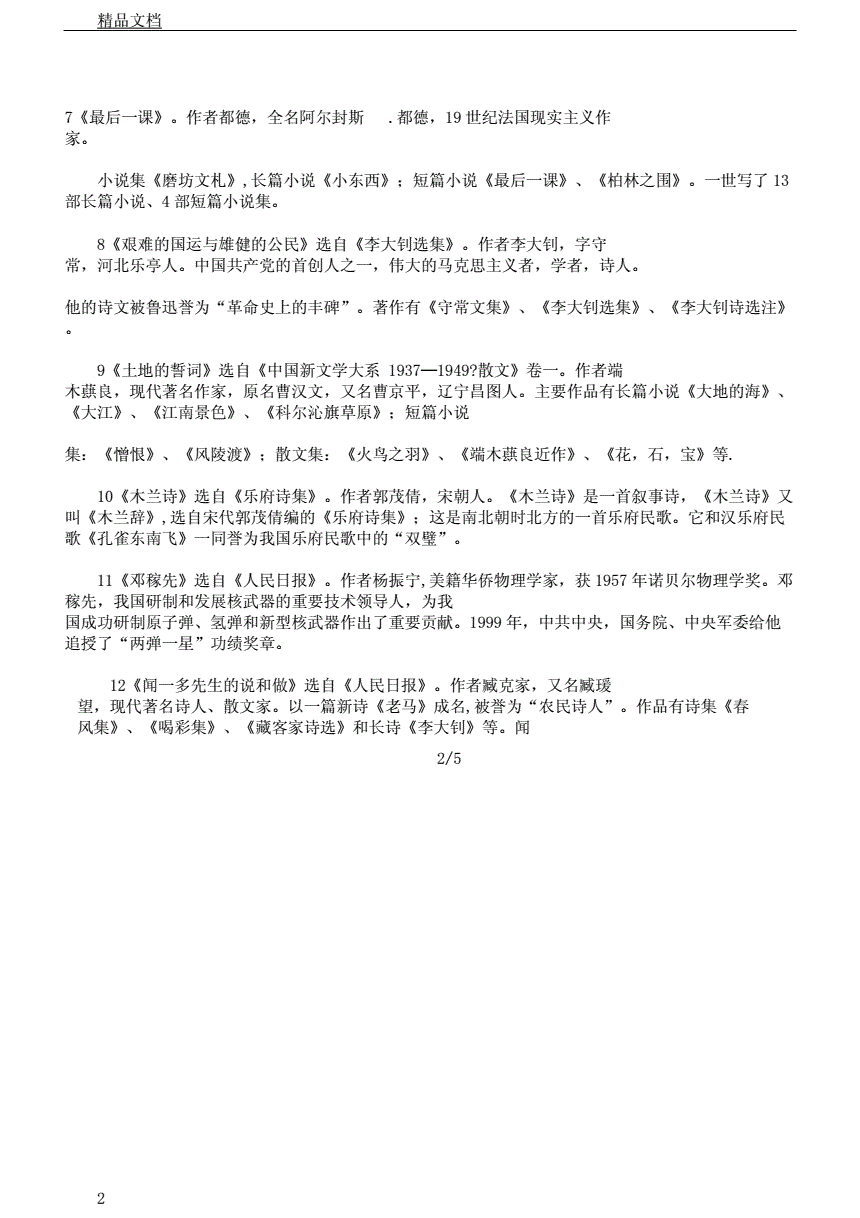 七年级上册语文期中文学常识_文学常识初中语文七年级上册