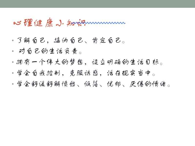 关于健康的常识200字_什么是健康200字