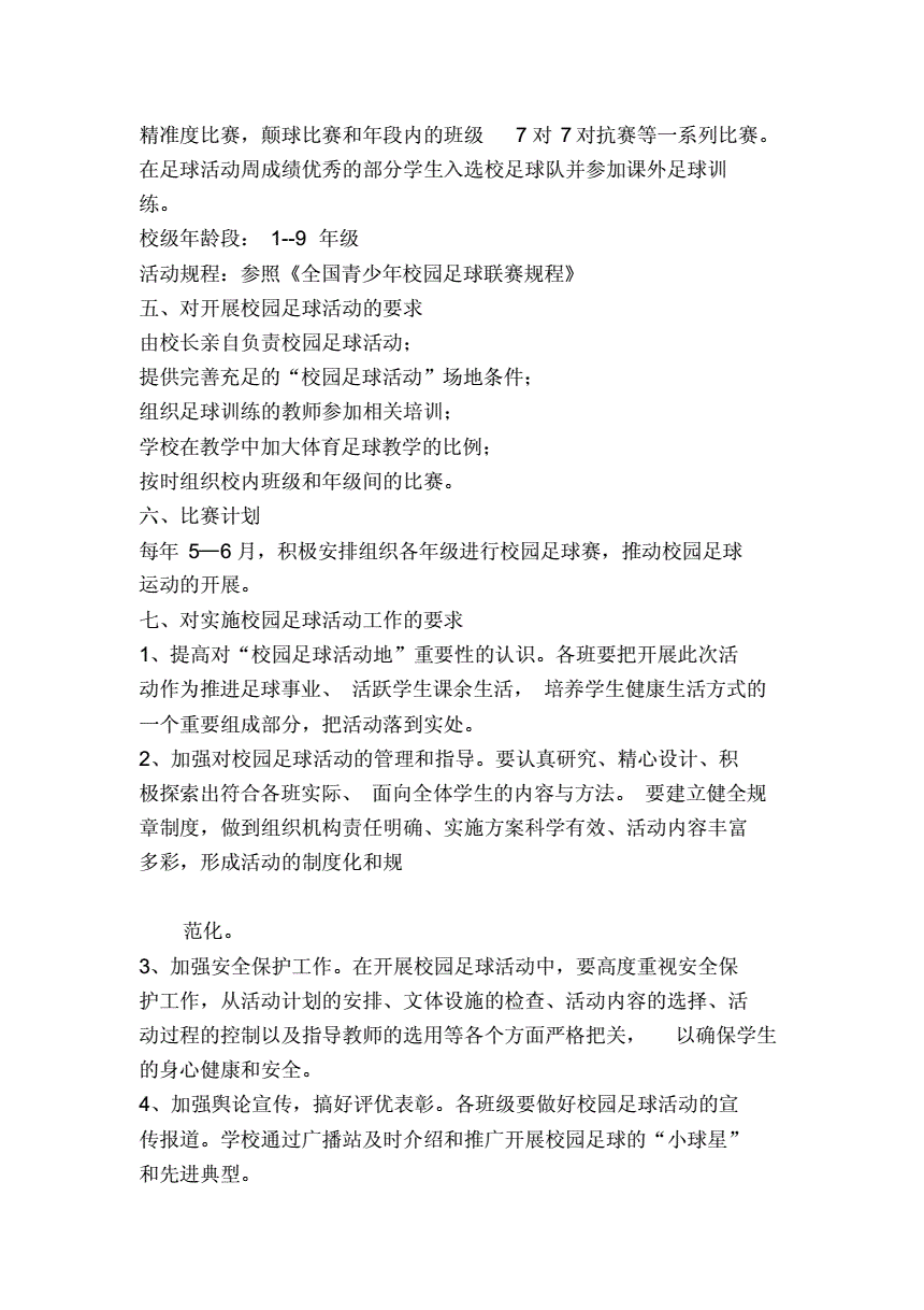 足球年度计划_足球年度计划怎么写