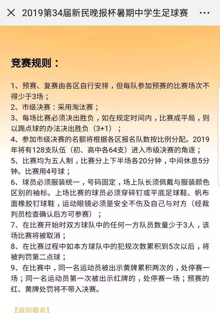 足球赛报名_足球赛报名宣传文案