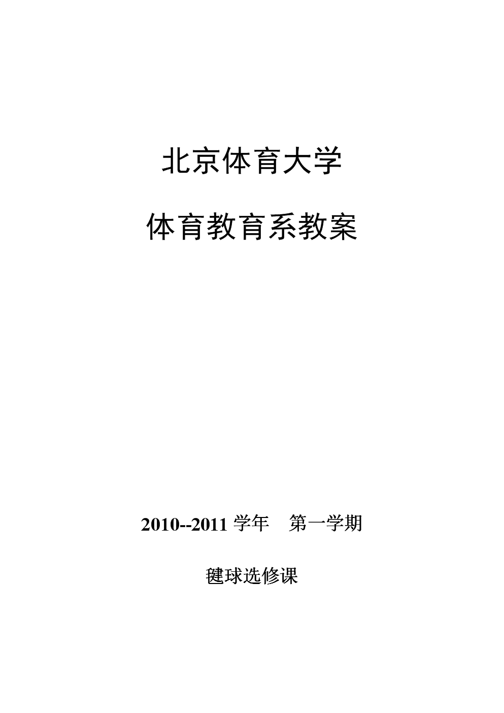 北京体育大学体育教学就业_北京体育大学体育教学就业方向