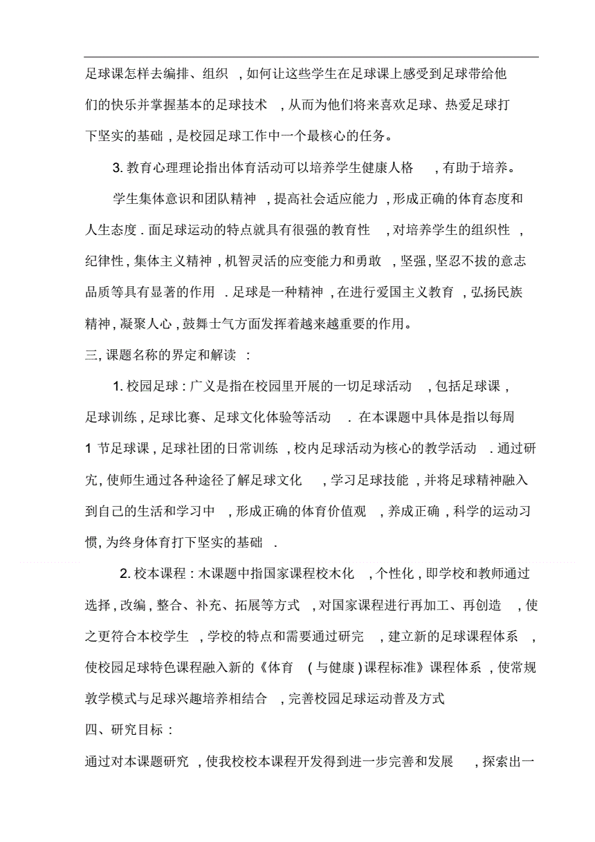 社会足球开题_关于足球的题目及答案