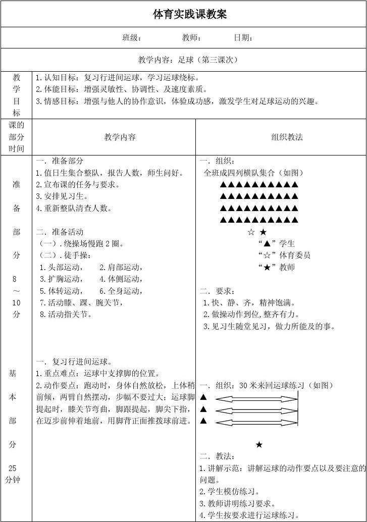 小学足球教学教案_小学足球比赛教案