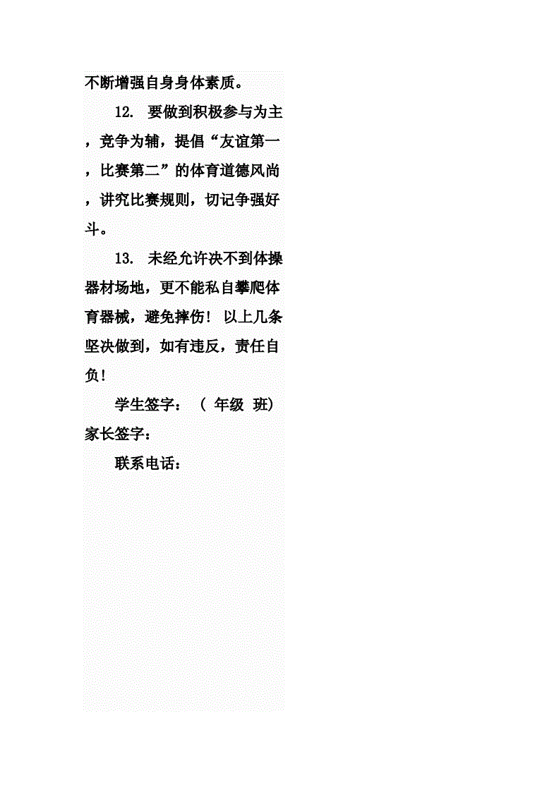 体育保证书范文大全_体育委员保证书