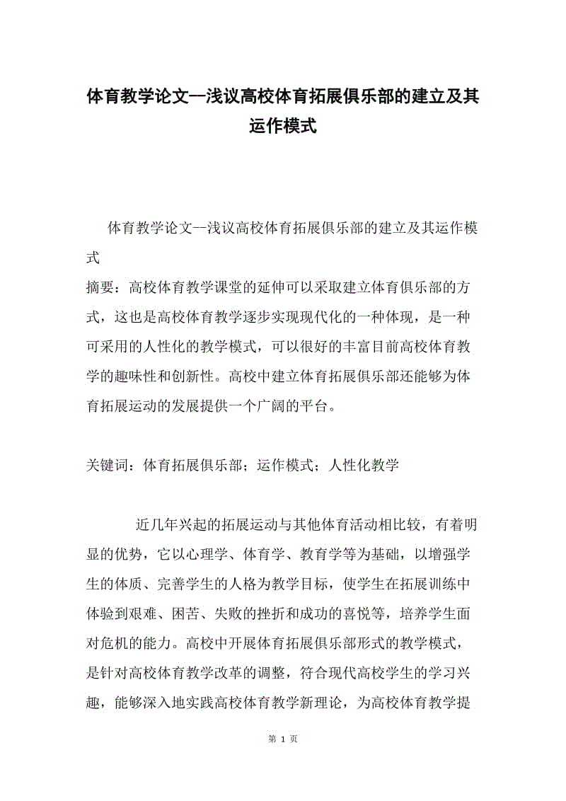 体育论文5000字_体育论文2500字