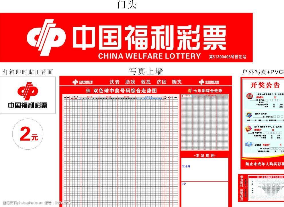 中国福利彩票广西双彩走势图_中国福利彩票广告语