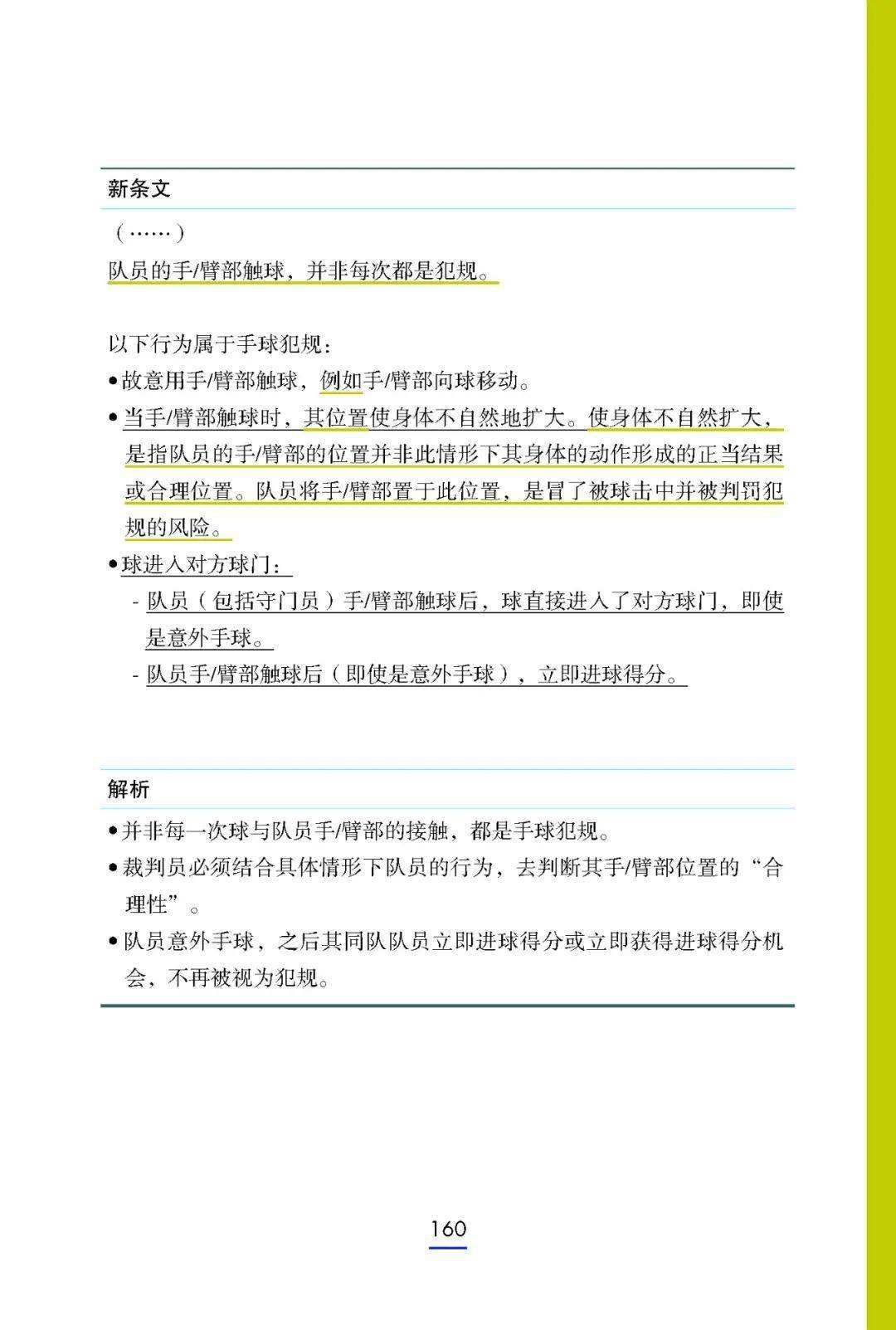 第一部足球规则发布时间_第一个足球规则