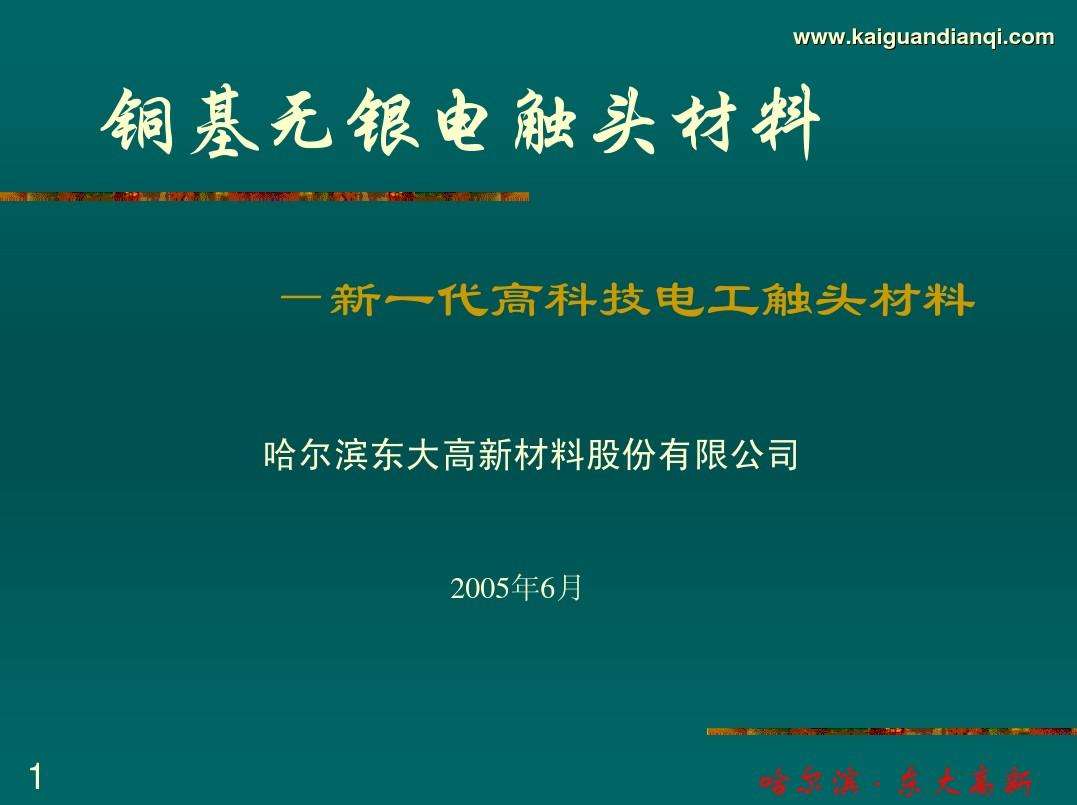 微盘电触头价格走势图_交流接触器触电触点材质