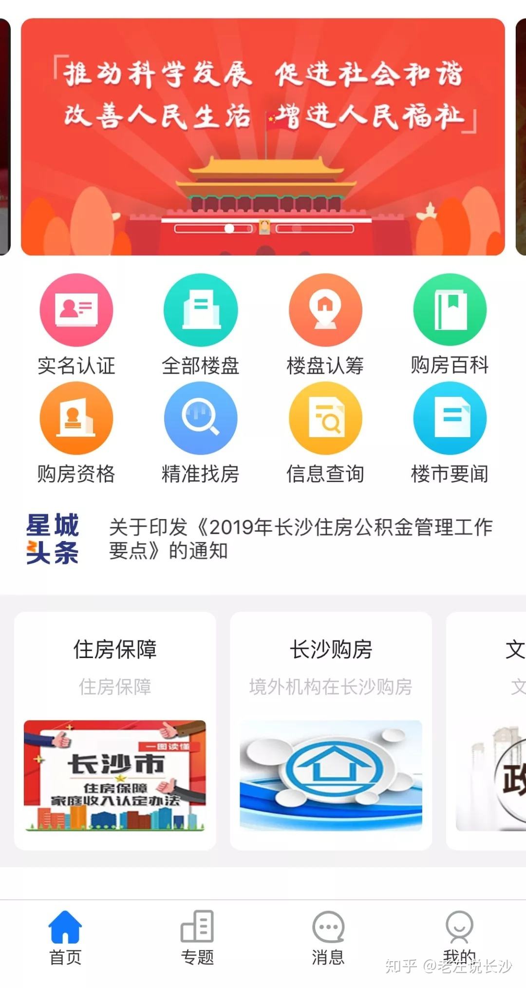 现在买房要注册住房app吗_买房上那个app