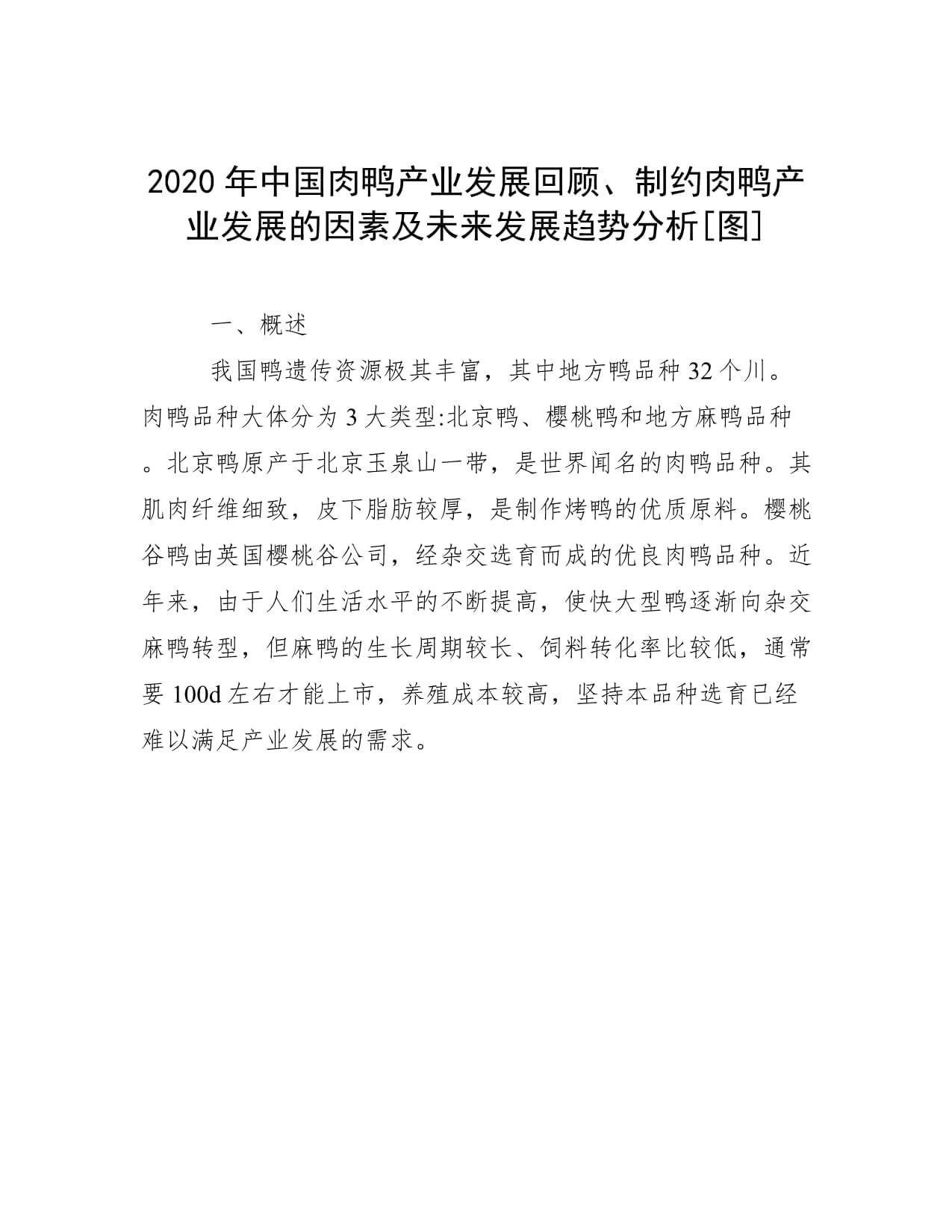 2020年2月11日肉鸭走势_2020年2月11日肉鸭走势视频